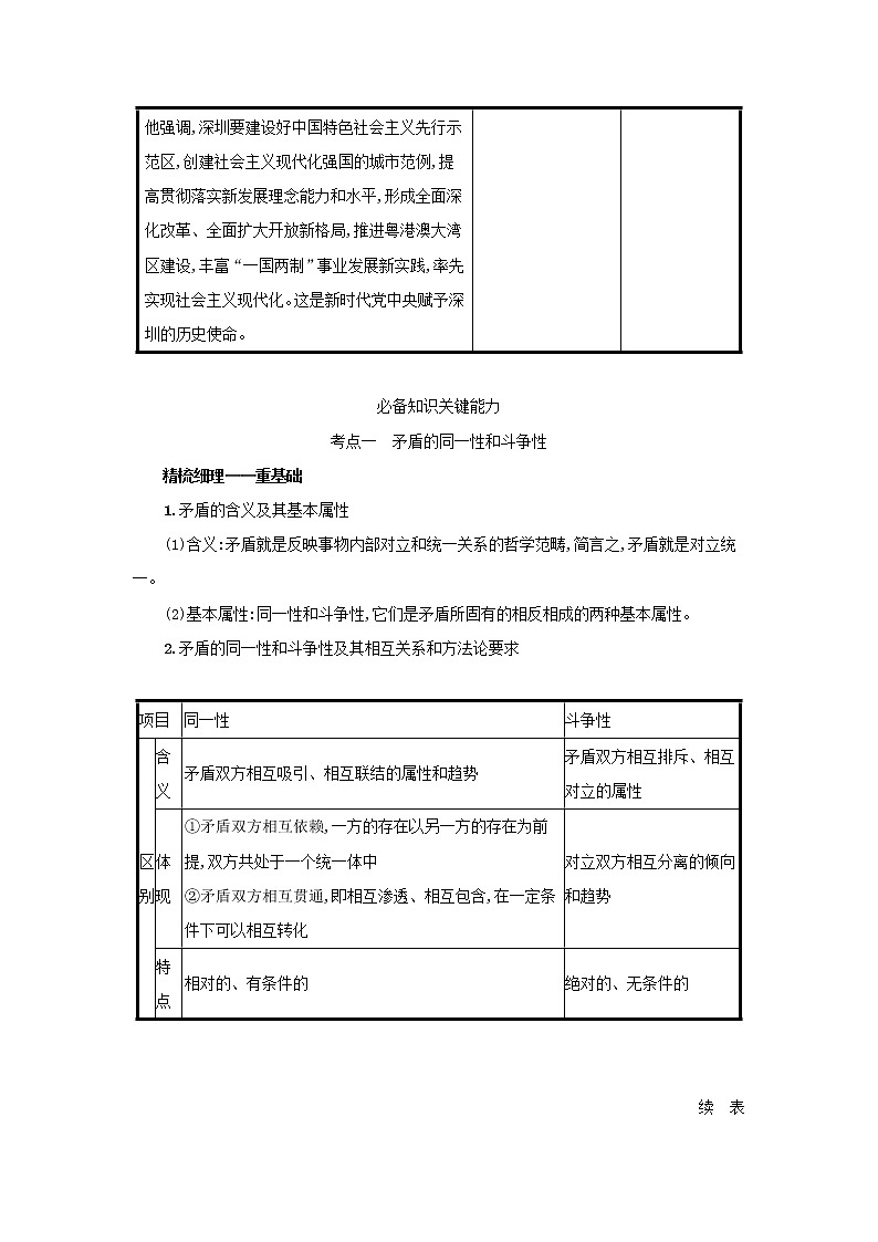 2022高考政治一轮复习第38课唯物辩证法的实质与核心学案新人教版第2页