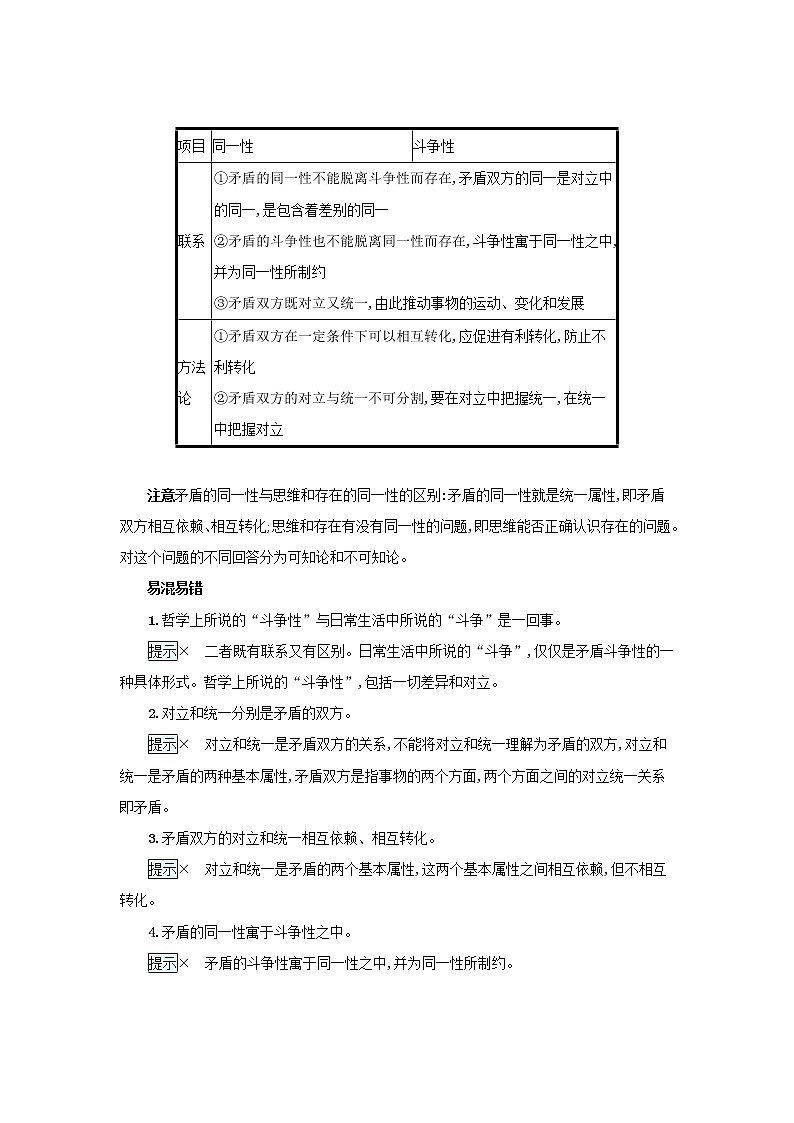 2022高考政治一轮复习第38课唯物辩证法的实质与核心学案新人教版第3页