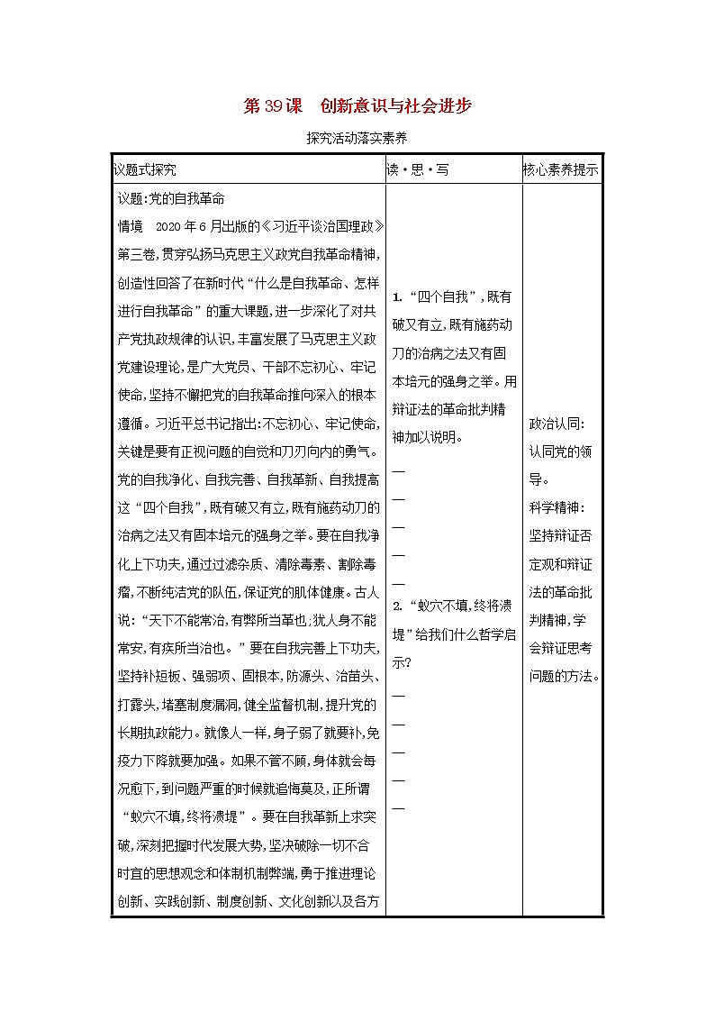 2022高考政治一轮复习第39课创新意识与社会进步学案新人教版第1页