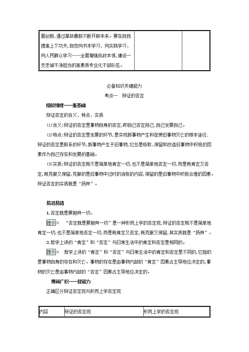 2022高考政治一轮复习第39课创新意识与社会进步学案新人教版第2页