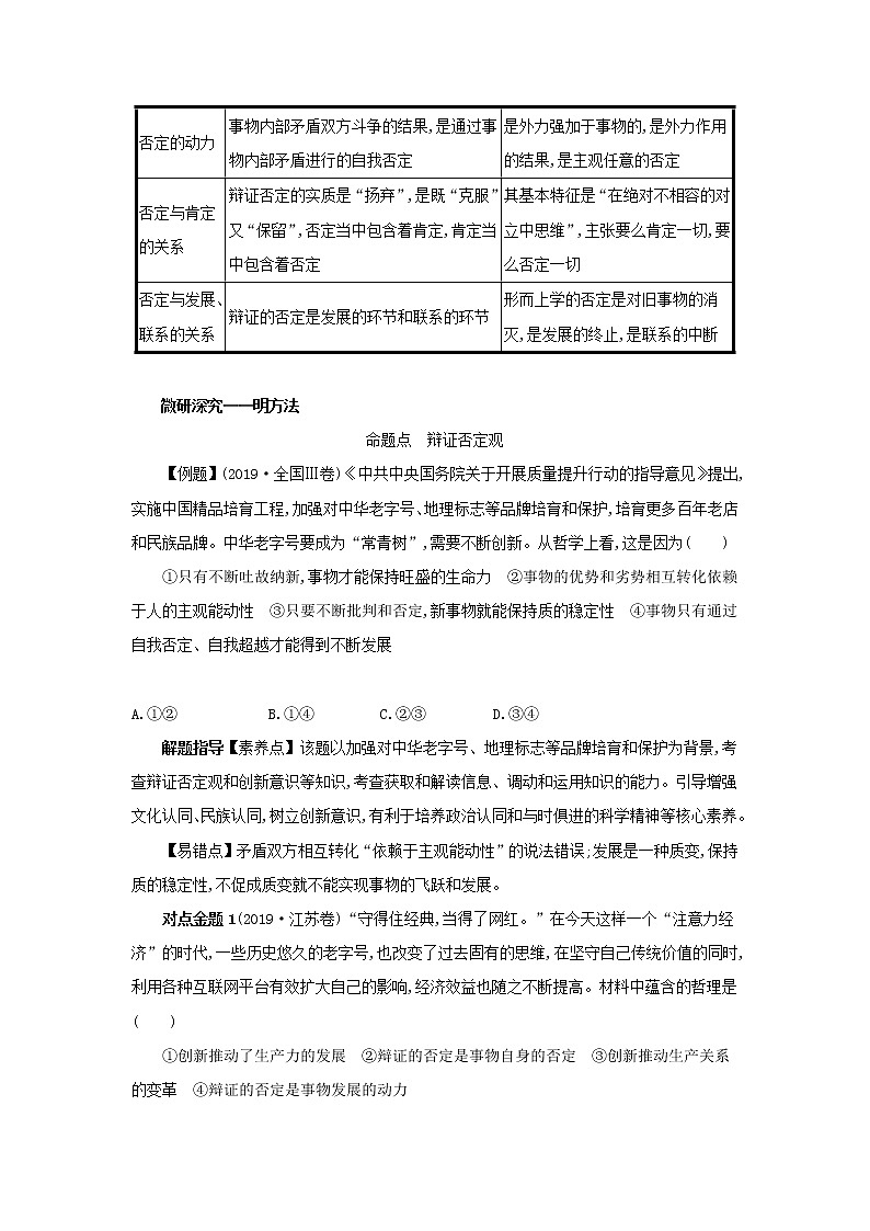 2022高考政治一轮复习第39课创新意识与社会进步学案新人教版第3页