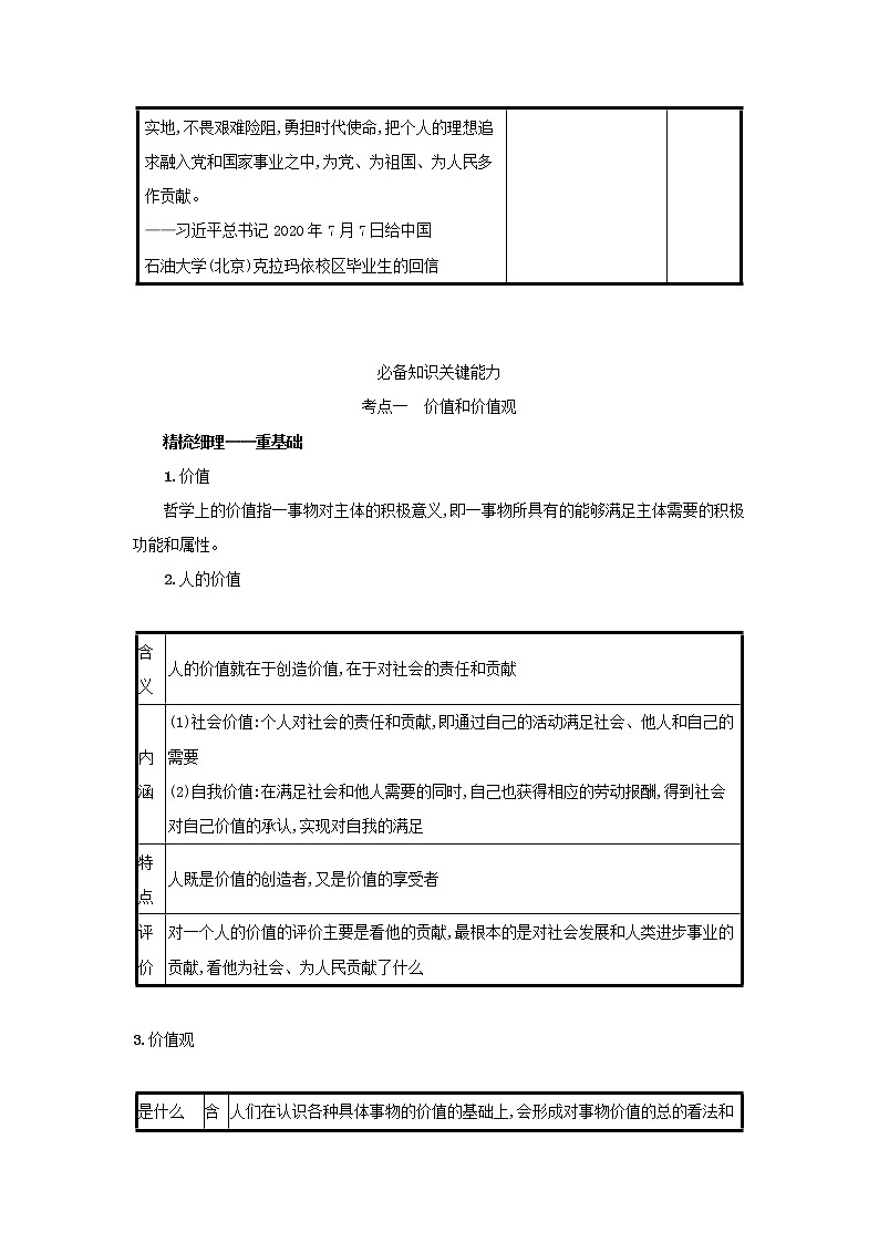 2022高考政治一轮复习第41课实现人生的价值学案新人教版第2页