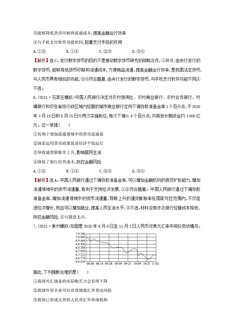 2022高考政治一轮复习作业一神奇的货币含解析第3页