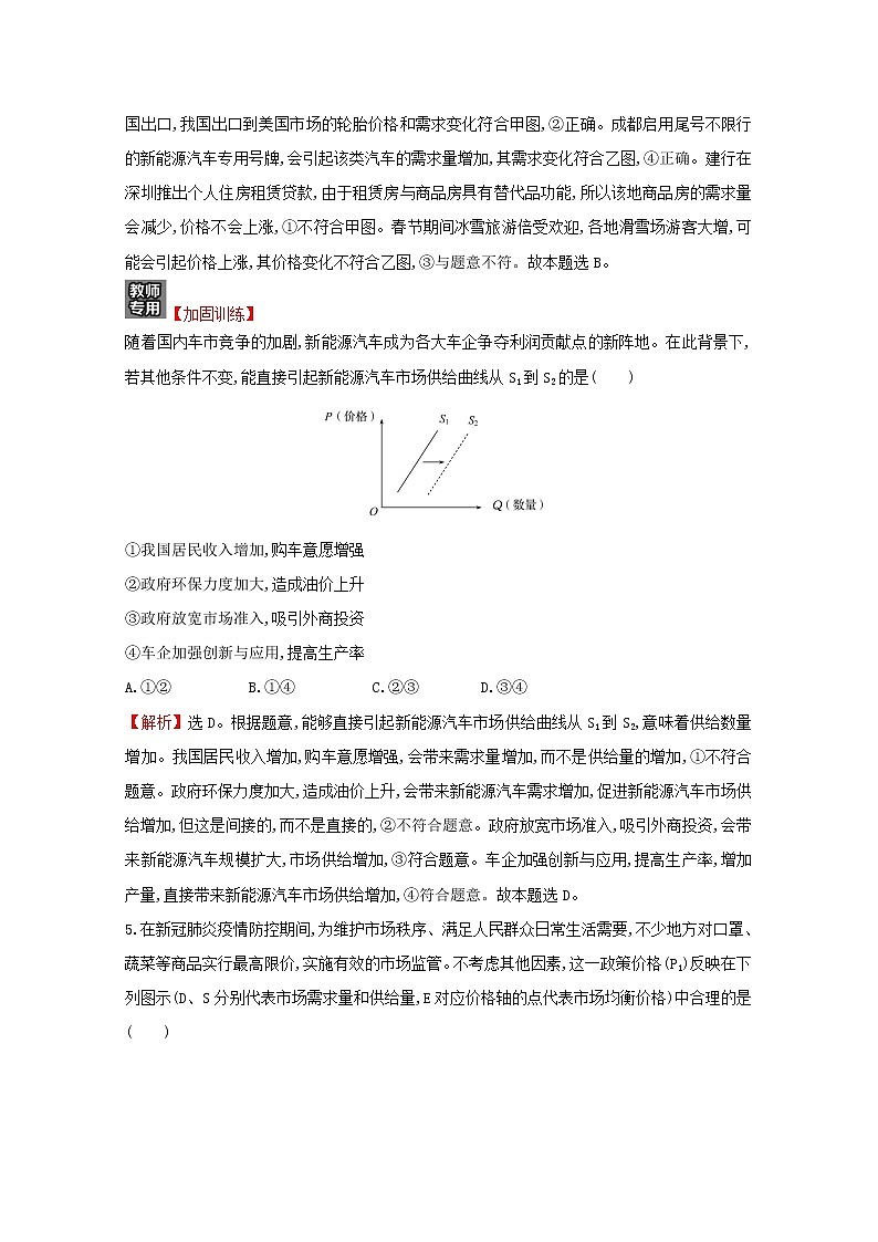 2022高考政治一轮复习作业二多变的价格含解析第3页