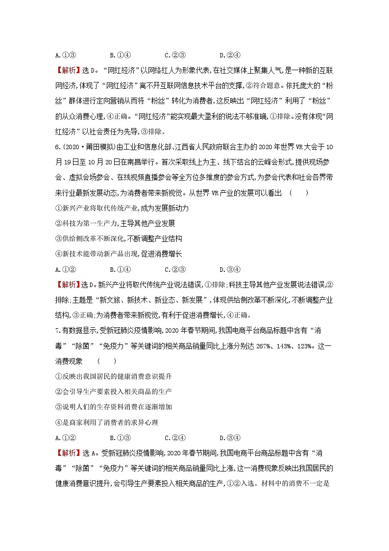 2022高考政治一轮复习作业三多彩的消费含解析 练习03