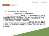 1.2《科学社会主义的理论与实践》课件PPT