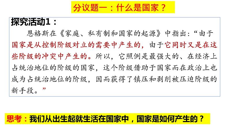 1.1国家是什么课件PPT第3页