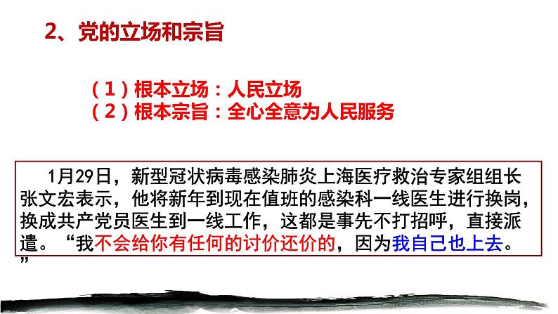 2.1始终坚持以人民为中心课件-2021-2022学年高中政治统编版必修三政治与法治第7页