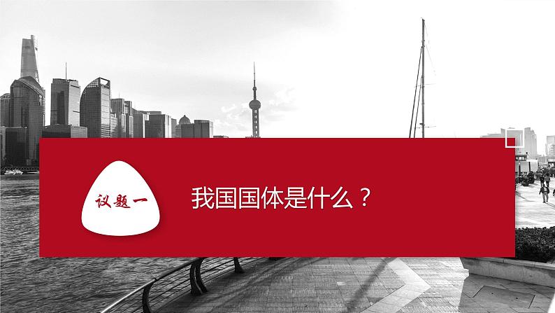 2021-2022学年高中政治统编版必修三政治与法治：4.1人民民主专政的本质：人民当家作主课件03