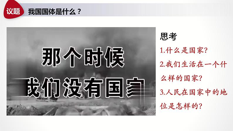 2021-2022学年高中政治统编版必修三政治与法治：4.1人民民主专政的本质：人民当家作主课件04