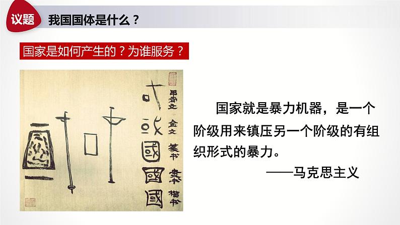 2021-2022学年高中政治统编版必修三政治与法治：4.1人民民主专政的本质：人民当家作主课件05