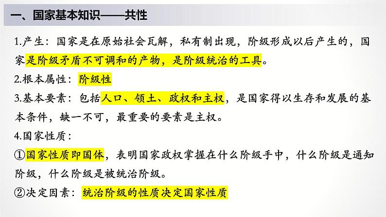 2021-2022学年高中政治统编版必修三政治与法治：4.1人民民主专政的本质：人民当家作主课件07