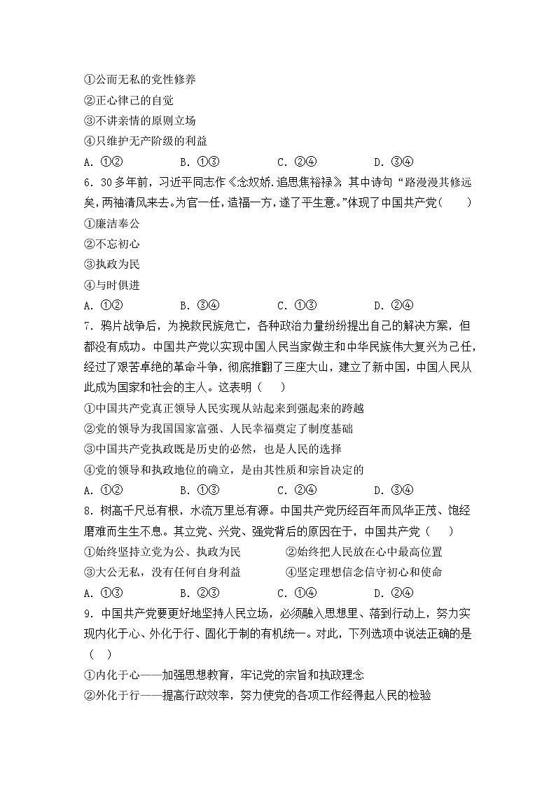 2.1始终坚持以人民为中心 同步练习-2021-2022学年高中政治统编版必修三政治与法治02