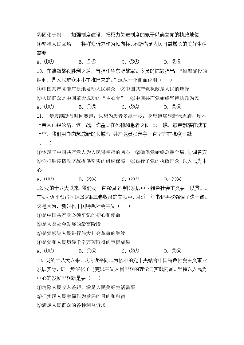 2.1始终坚持以人民为中心 同步练习-2021-2022学年高中政治统编版必修三政治与法治03