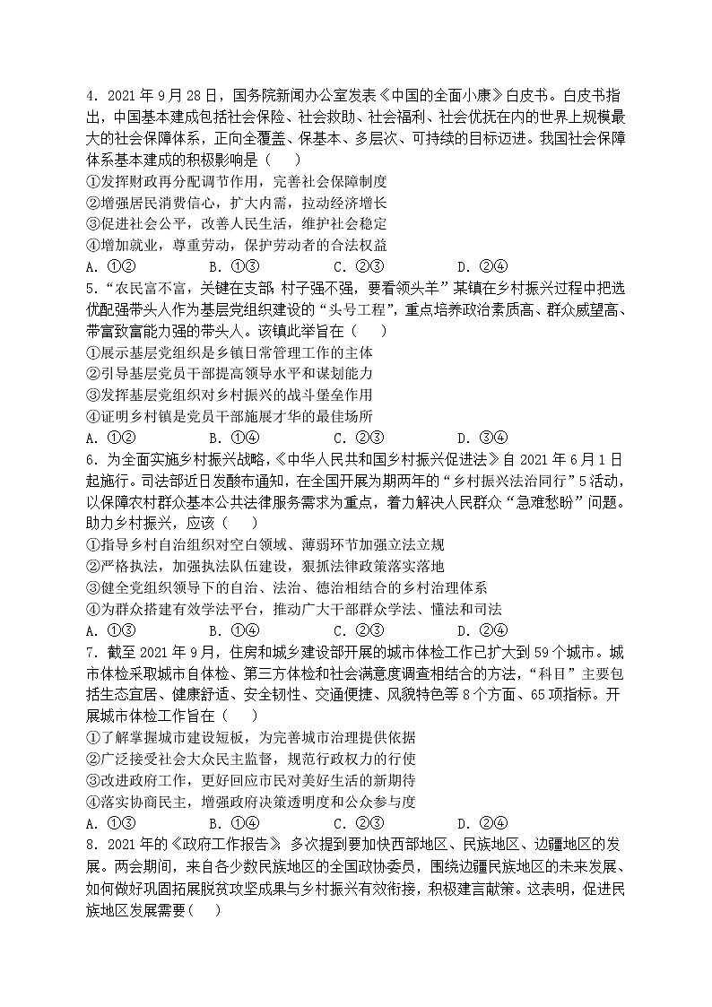 福建省武平县2021-2022学年高三上学期月考政治试卷02