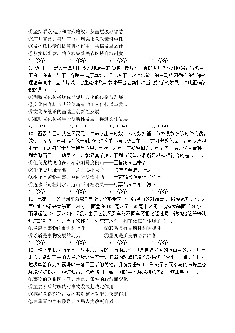 福建省武平县2021-2022学年高三上学期月考政治试卷03