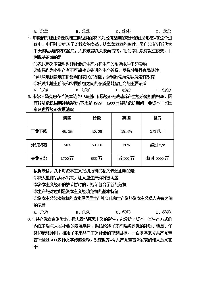 吉林省吉林市2021-2022学年高一上学期期末考试政治试题第2页