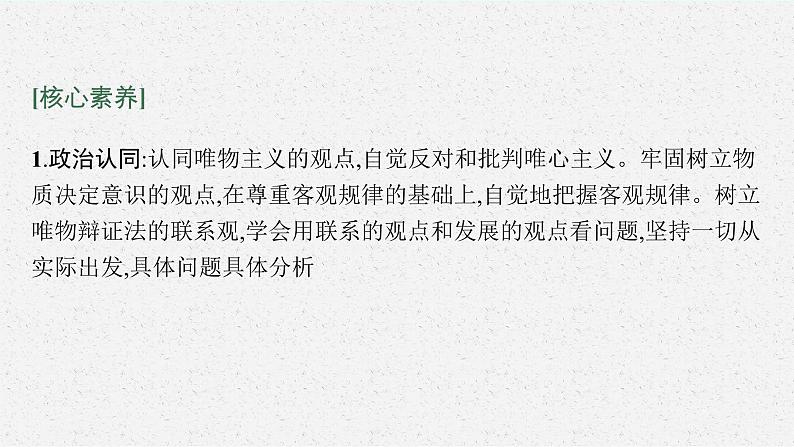 人教版新高考政治二轮复习课件--专题八　探索世界与把握规律06