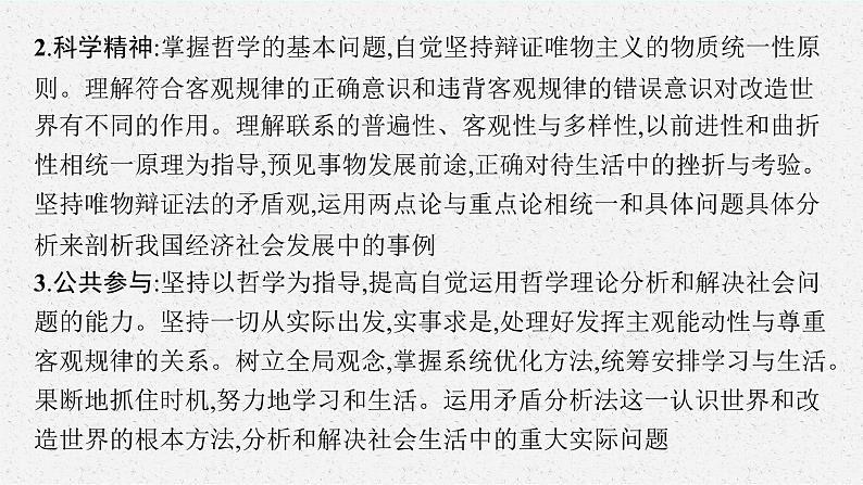 人教版新高考政治二轮复习课件--专题八　探索世界与把握规律07