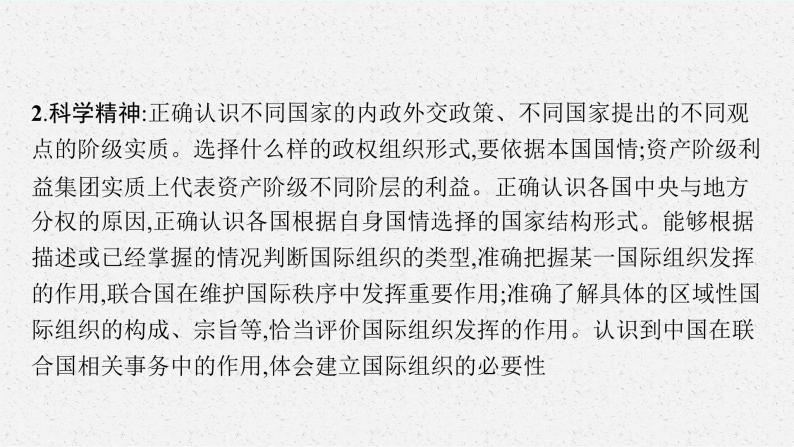 人教版新高考政治二轮复习课件--专题十一　国家与国际组织06