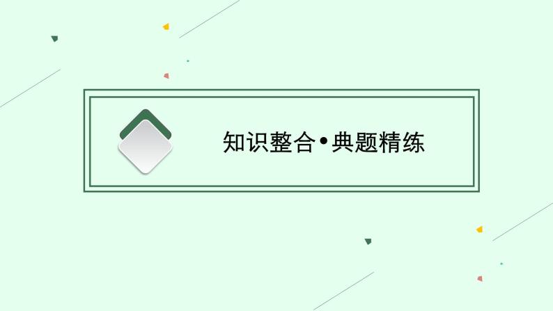 人教版新高考政治二轮复习课件--专题十一　国家与国际组织07