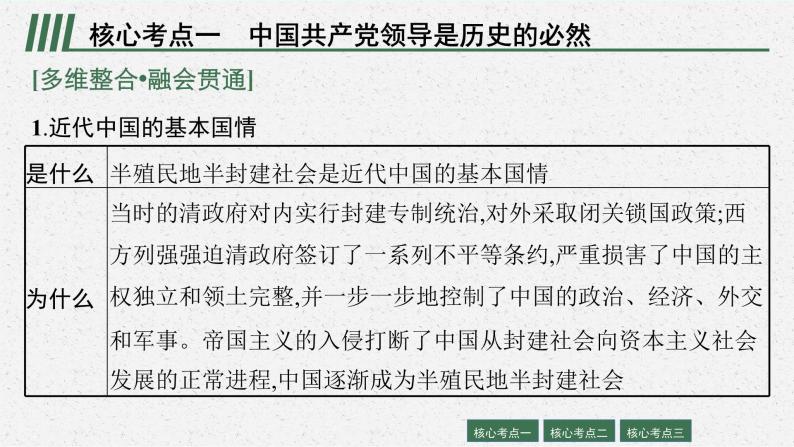 人教版新高考政治二轮复习课件--专题五　中国共产党的领导07