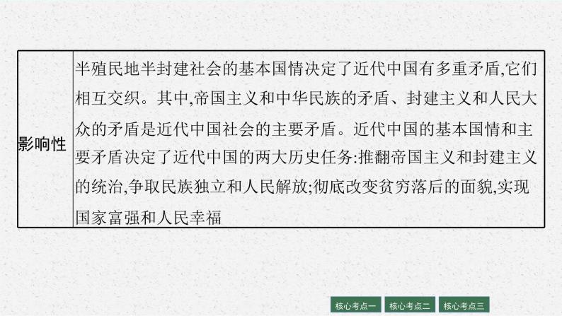 人教版新高考政治二轮复习课件--专题五　中国共产党的领导08