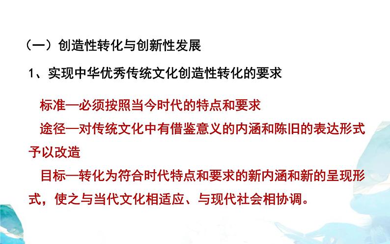 7.3 弘扬中华优秀传统文化与民族精神（20张）-2021—2022学年高中政治统编版（2019）必修4《哲学与文化》课件PPT第2页