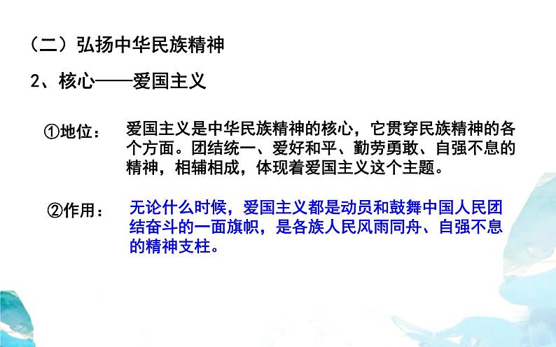 7.3 弘扬中华优秀传统文化与民族精神（20张）-2021—2022学年高中政治统编版（2019）必修4《哲学与文化》课件PPT第7页