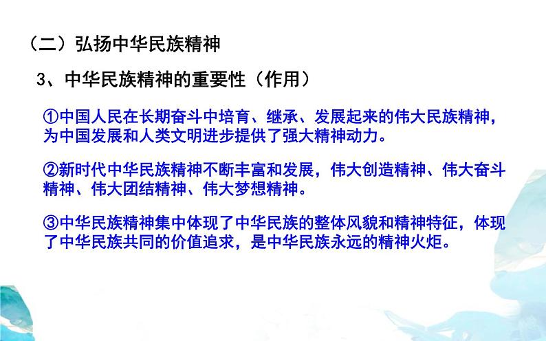 7.3 弘扬中华优秀传统文化与民族精神（20张）-2021—2022学年高中政治统编版（2019）必修4《哲学与文化》课件PPT第8页