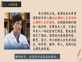 6.1 价值与价值观（27张）-2021—2022学年高中政治统编版（2019）必修4《哲学与文化》课件PPT