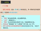 6.1 价值与价值观（27张）-2021—2022学年高中政治统编版（2019）必修4《哲学与文化》课件PPT
