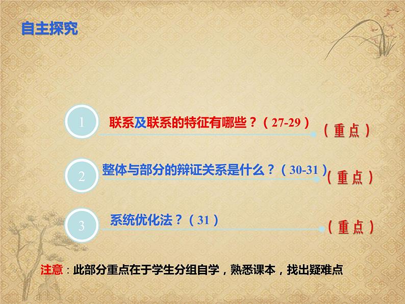 3.1 世界是普遍联系的 （19张）-2021—2022学年高中政治统编版（2019）必修4《哲学与文化》课件PPT第4页