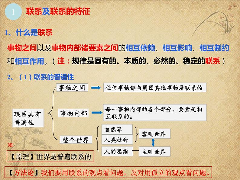 3.1 世界是普遍联系的 （19张）-2021—2022学年高中政治统编版（2019）必修4《哲学与文化》课件PPT第5页