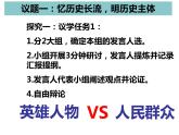 5.3 社会历史的主体（16张）-2021—2022学年高中政治统编版（2019）必修4《哲学与文化》课件PPT