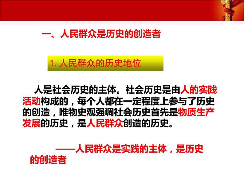 5.3 社会历史的主体（30张）-2021—2022学年高中政治统编版（2019）必修4《哲学与文化》课件PPT06