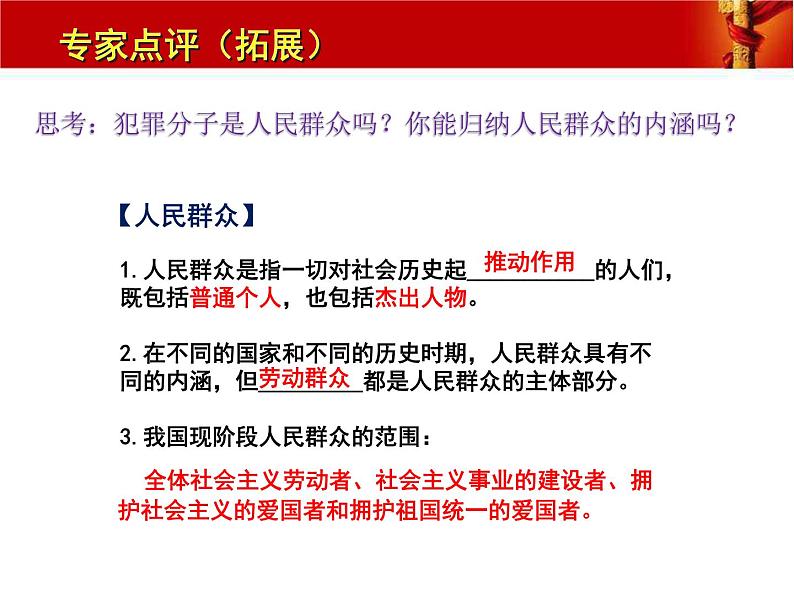 5.3 社会历史的主体（30张）-2021—2022学年高中政治统编版（2019）必修4《哲学与文化》课件PPT07