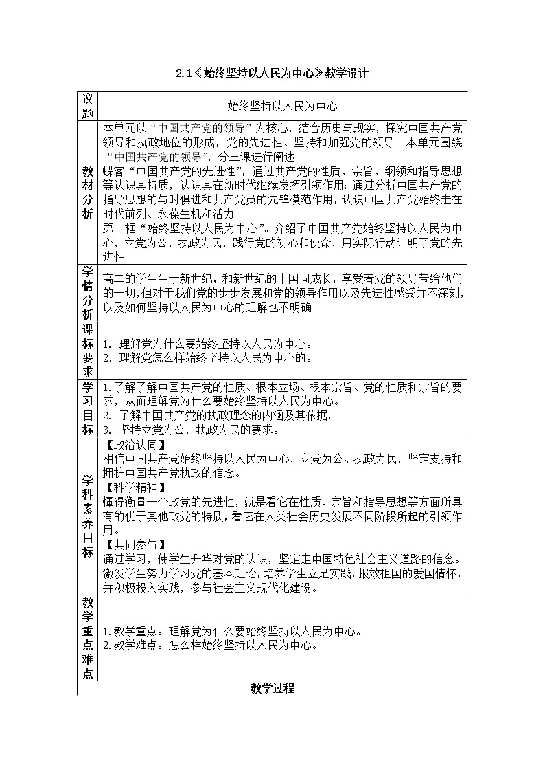 2.1《 始终坚持以人民为中心 》教学设计第1页
