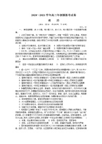 2021届江苏省常州高三一模政治 (道德与法治)试卷及答案