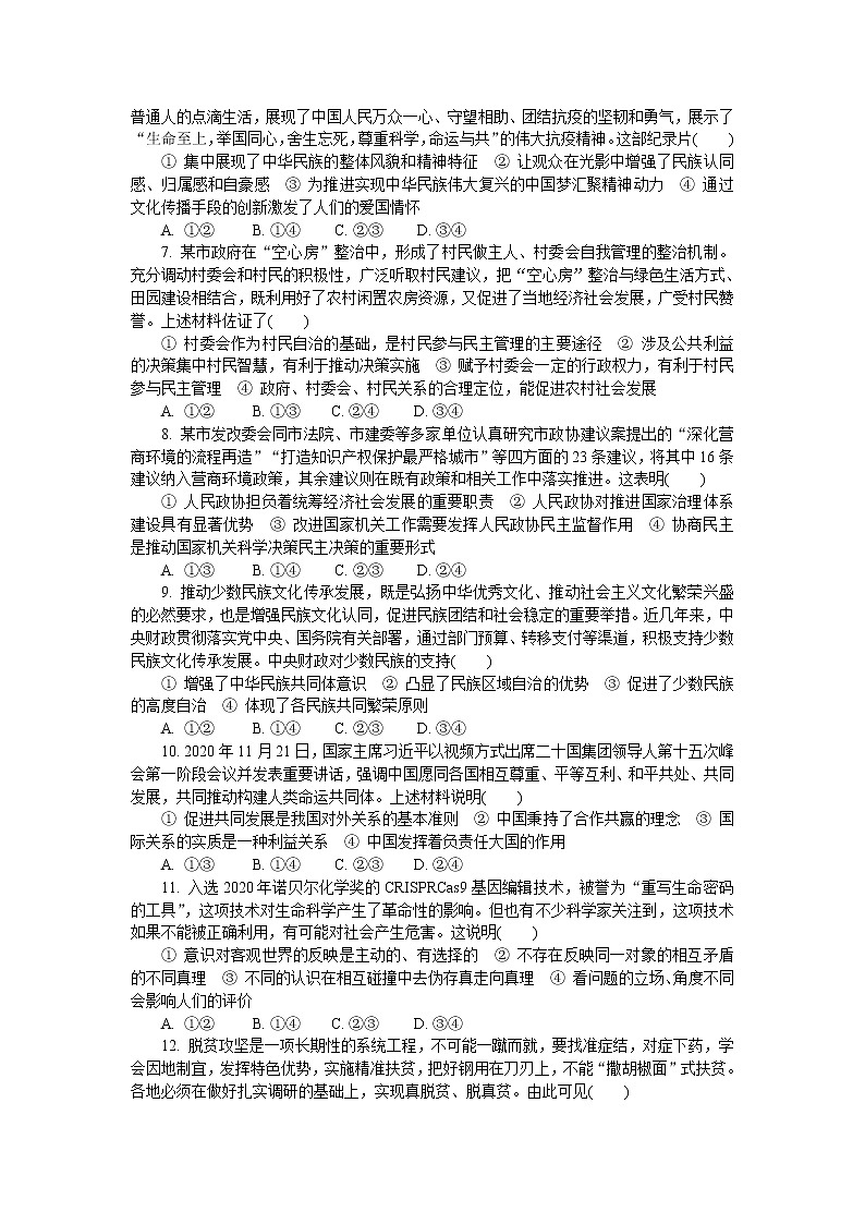 2021届江苏省常州高三一模政治 (道德与法治)试卷及答案02