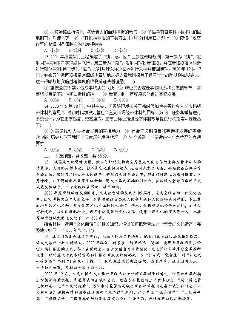 2021届江苏省常州高三一模政治 (道德与法治)试卷及答案03