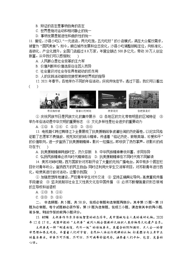 2021届江苏省连云港高三一模政治 (道德与法治)试卷及答案第3页