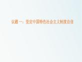 統(tǒng)編版高中政治選擇性必修一：第一單元綜合探究一國家安全與核心利益 課件(共15張PPT)