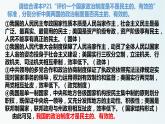 统编版高中政治选择性必修一：第一单元综合探究一国家安全与核心利益 课件(共15张PPT)