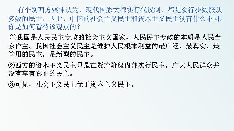 统编版高中政治选择性必修一：第一单元综合探究一国家安全与核心利益 课件(共15张PPT)05