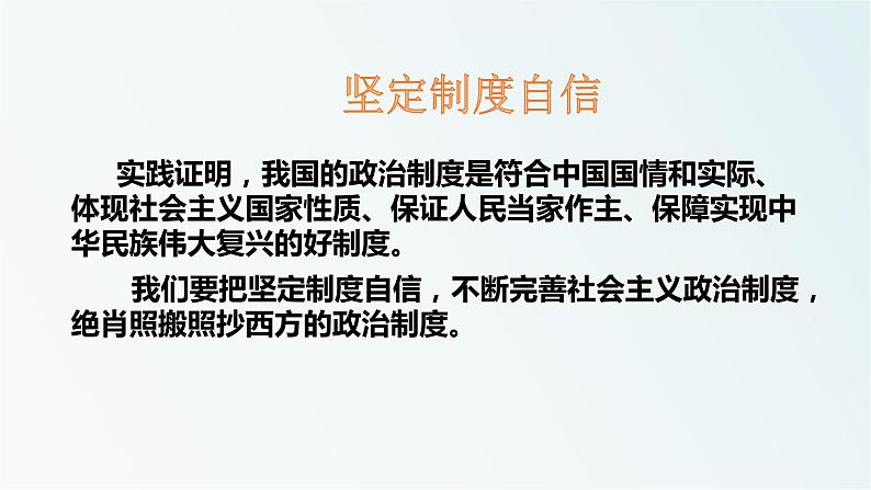 统编版高中政治选择性必修一：第一单元综合探究一国家安全与核心利益 课件(共15张PPT)06