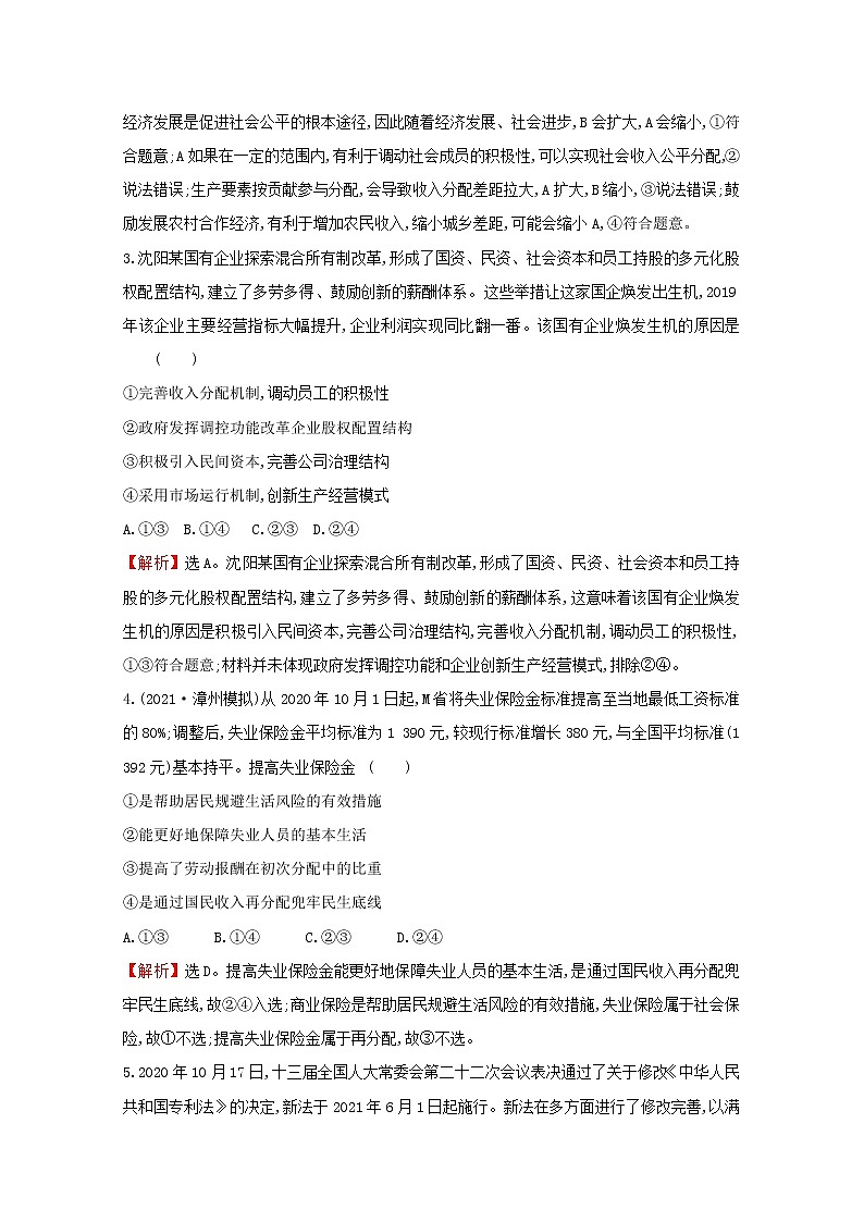 2022高考政治一轮复习作业七个人收入的分配含解析第2页