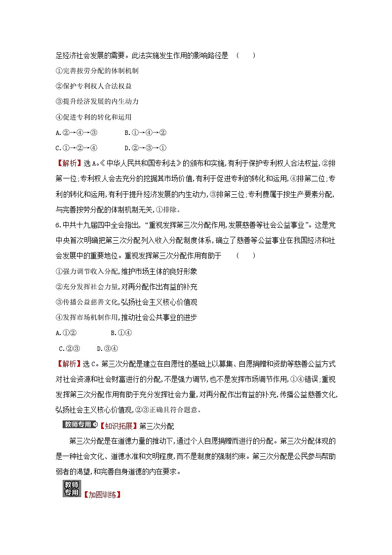 2022高考政治一轮复习作业七个人收入的分配含解析第3页