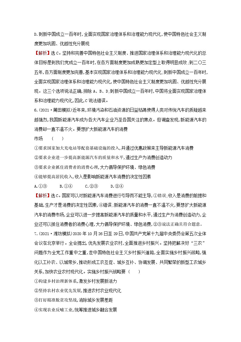 2022高考政治一轮复习作业十新发展理念和中国特色社会主义新时代的经济建设含解析 练习03