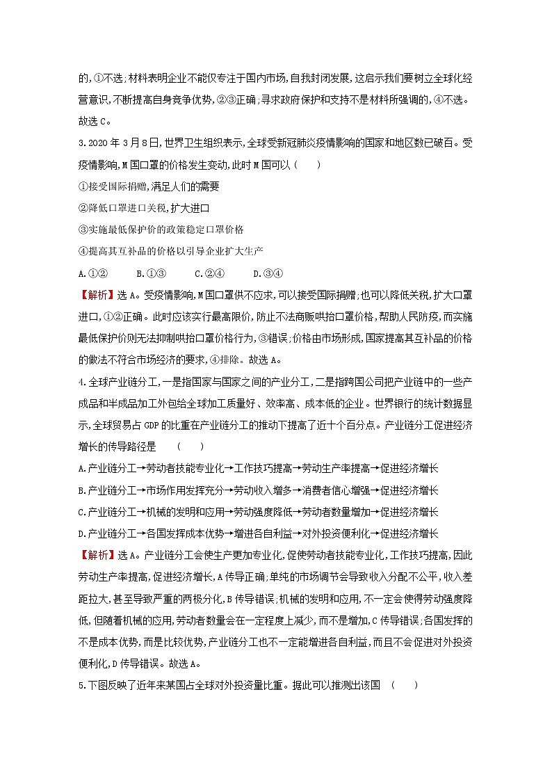 2022高考政治一轮复习作业十一经济全球化与对外开放含解析第2页